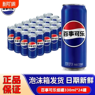 百事可乐330mlX24瓶可乐碳酸饮料整箱饮品汽水罐装 桂花味柠檬经典