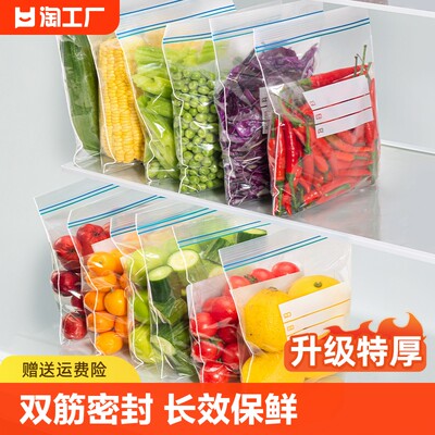 【双筋加厚】食品级密封保鲜袋