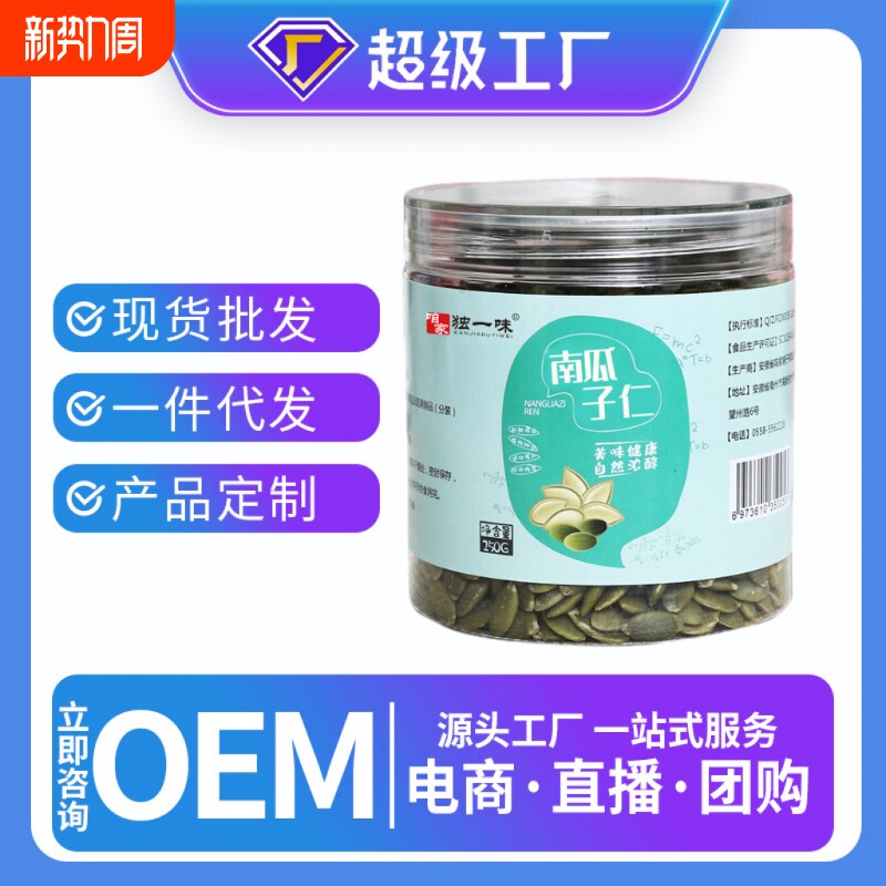 熟南瓜子仁 批发 新货 南瓜子仁 原味 南瓜子仁炒货剥皮零食