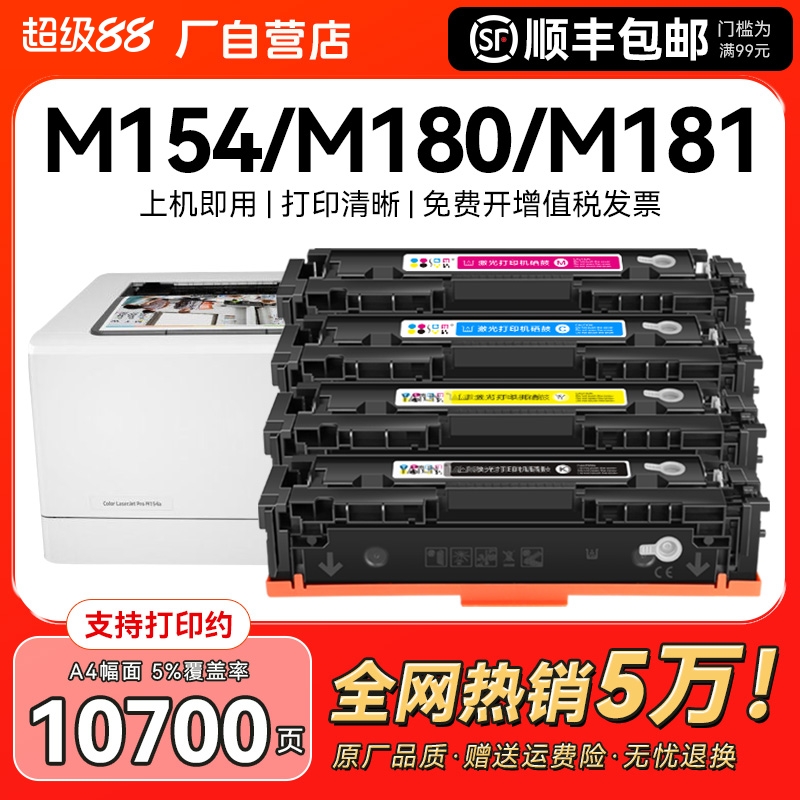 适用惠普m154a硒鼓m180n墨盒hp204a粉盒M181fw打印机CF510A彩色Color LaserJet Pro MFP 154nw激光墨粉CMYK