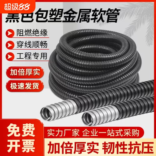国标包塑金属穿线管加厚阻燃