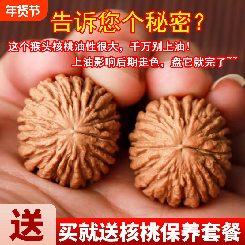 金丝猴头正圆足球元宝高山核桃搓捻盘文玩把玩成对野外生苹果园