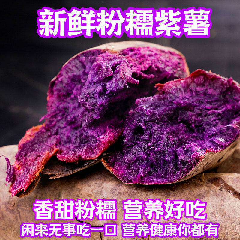 紫薯新鲜板栗红薯贵州高山紫番薯农家自种蜜薯沙地薯蔬菜包邮食用
