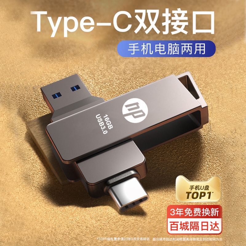 Type-C双接口U盘高速传输