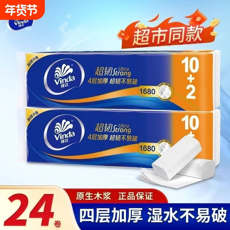 【12卷】维达无芯卷纸卫生纸1680g超韧4层手纸家用厕纸巾,洗护清洁剂/卫生巾/纸/香薰,家用擦手纸,淘宝优惠券,粉丝福利购,淘宝优惠卷
