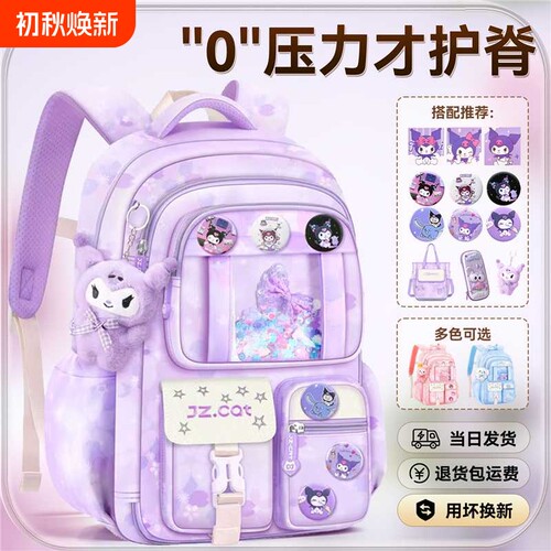 2025新款小学生书包女童库洛米女玉桂狗减负护脊儿童双肩背包到三四五六年级超轻女孩可爱背包大容量6年级