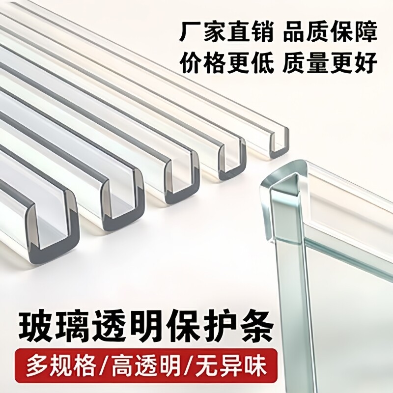 服装店玻璃货架防撞条U型透明包边条展示柜边缘防刮伤护角装饰条