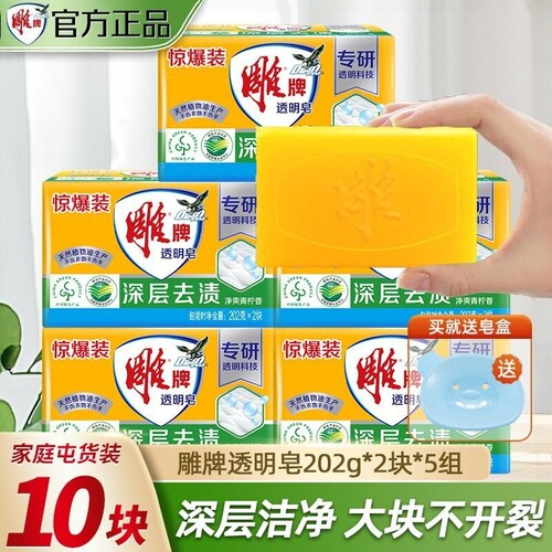 雕牌肥皂洗衣皂实惠装家用透明皂内衣皂洗衣肥皂超强去污官方正品