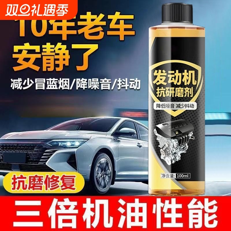 汽车发动机抗磨保护剂强力治理烧机油蓝烟修复剂机油添加剂柴油