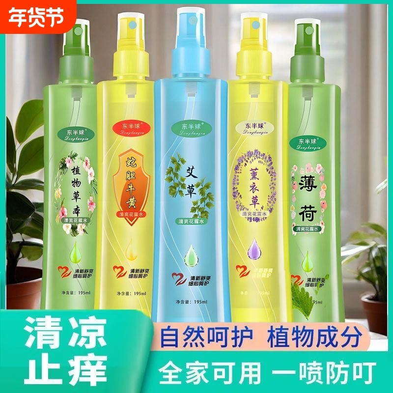 正品花露水薄荷止痒液清香型香水持久留香清凉喷雾成人家用神器
