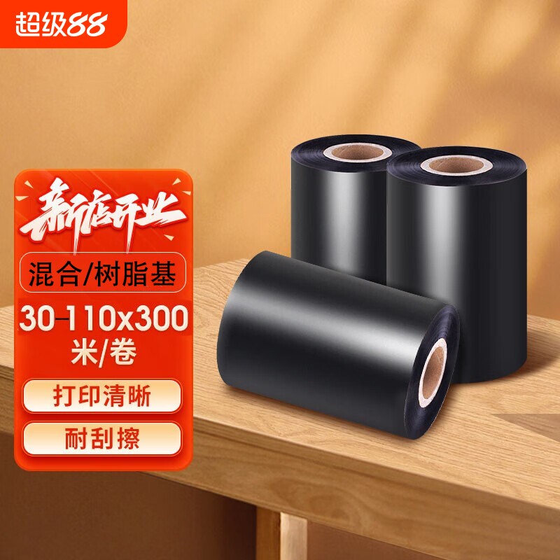 全树脂增强混合基覆膜碳带卷110 300m 50 60 70 80 90 100热转印条码打印机亚银不干胶标签纸水洗唛色带蜡基