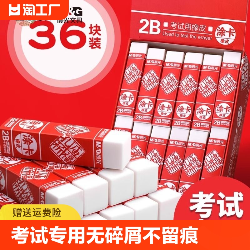 晨光2B孔庙橡皮考试专用