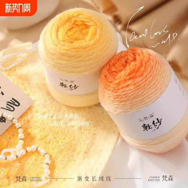 轻岚渐变长绒羽毛线七星毯羊毛手工编织围巾花束毯子毛线毛衣玩偶