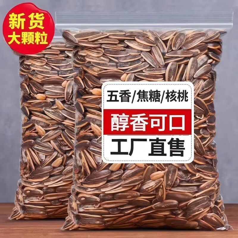鼠焦糖味瓜子葵花籽新货零食小吃食品炒货批发香瓜子五香大颗粒