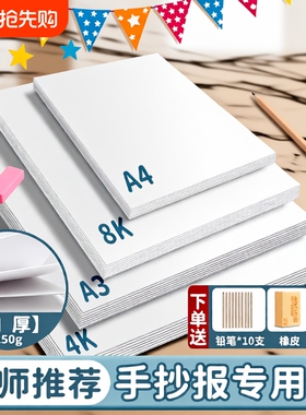 a3手抄报专用纸绘画纸8k加厚小学生空白白色卡纸素描纸画画纸4开A4马克纸幼儿园儿童美术丙烯马克笔绘画本