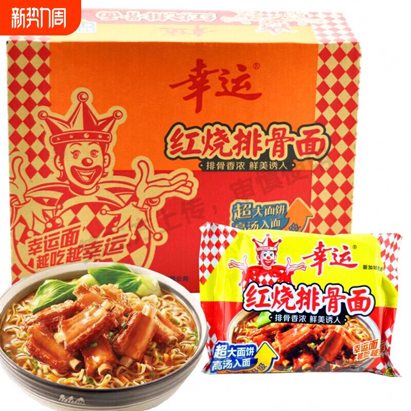 幸运方便面红烧排骨面整箱70g*30袋装批发蟹皇蟹黄泡面干吃干脆