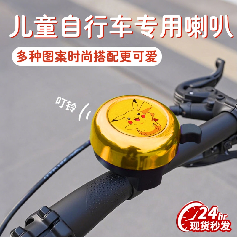 儿童自行车铃铛自行车通用卡通款铃铛平衡车喇叭可爱卡通铃铛装饰