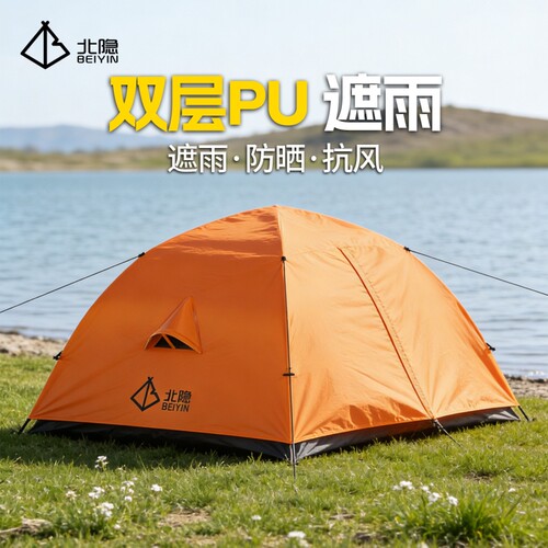 北隐防暴雨帐篷双层轻量露营帐