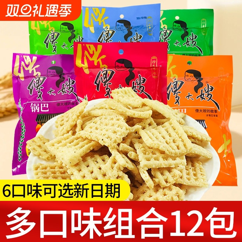 锅巴零食米锅巴儿时回忆办公怀旧休闲小吃整箱追剧麻辣牛肉味美味