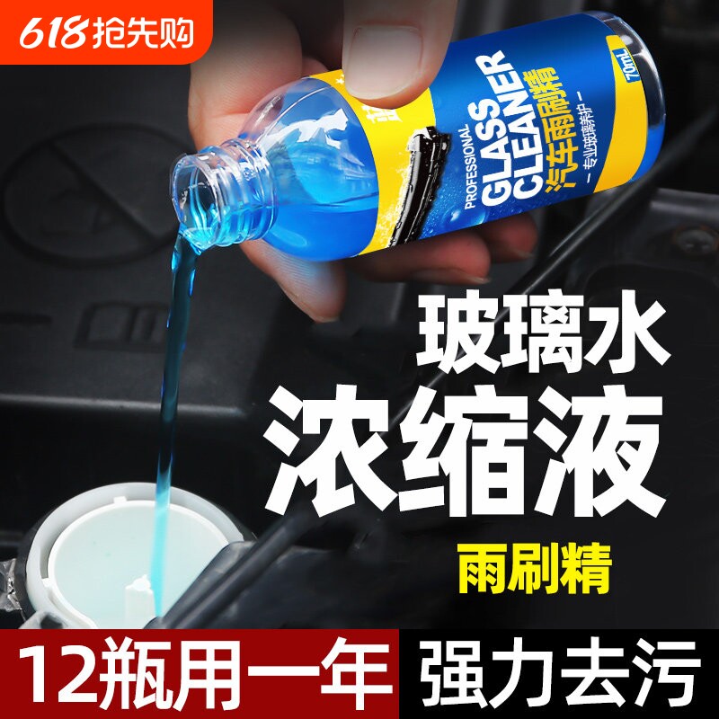 玻璃水浓缩液汽车用雨刷精雨刮水器四季通用强力去污去油膜泡腾片