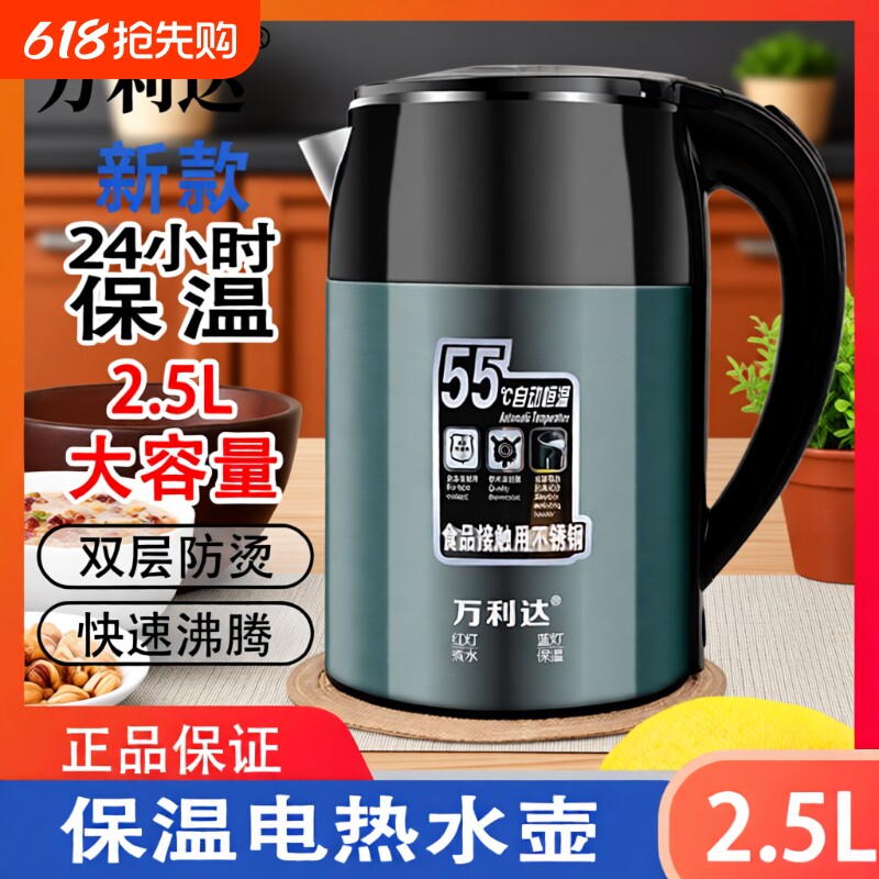 万利达保温电热水壶烧水壶家用大容量2.5升自动断电不锈钢隔热