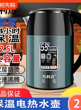 万利达保温电热水壶烧水壶家用大容量2.5升自动断电不锈钢隔热