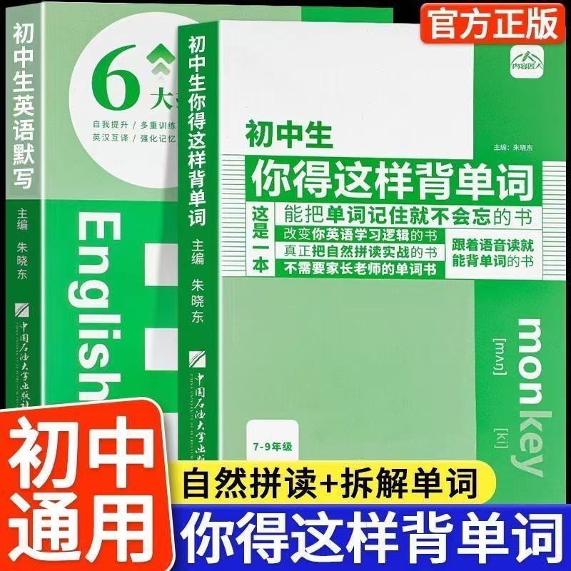 初中生你得这样背单词初中英语单词记背神器七八九年级英语单词默写本初中同步高频必背词汇1600词人教版初一二三艾宾浩斯记忆本