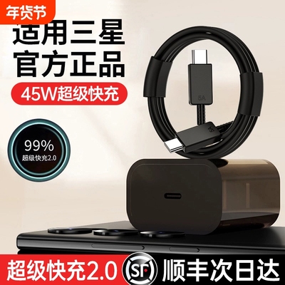 【官方正品】适用三星充电器线45W快充s23ultra/s22/fold4/fold3/zflip5手机插头Typec数据线闪充原一套装