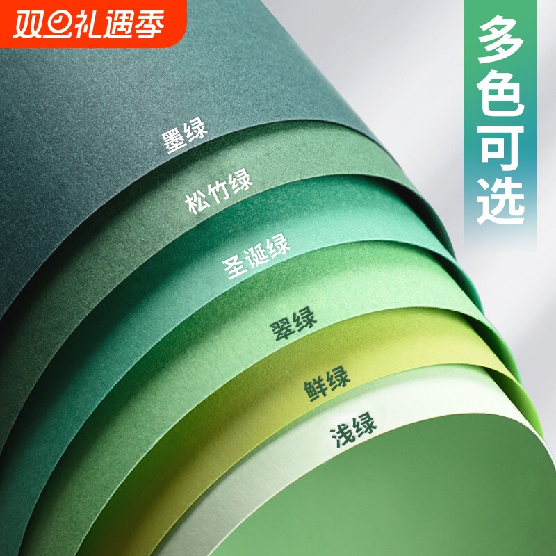 绿色系手工硬卡纸厚卡纸