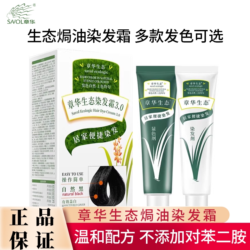 章华生态染发剂植物配方自然发色男女遮白发在家自己染发官方正品
