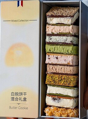 七夕礼盒装六颗种子同款冻啃白脱曲奇十拼混合口味白脱曲奇饼干