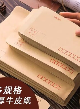 信封牛皮纸100个加厚黄色信纸空白白色工资袋增值税专用发票袋创意复古邮局可邮寄标准袋子批发红包存放
