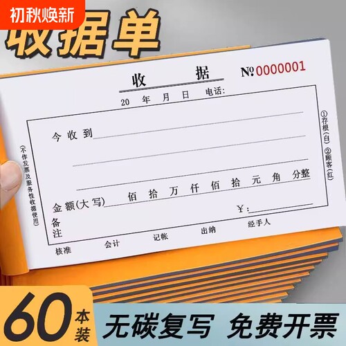 加厚垫板收据二联收款收据三联多单栏财务单据无碳复写票据专用财务凭证单据本通用正规发票记账