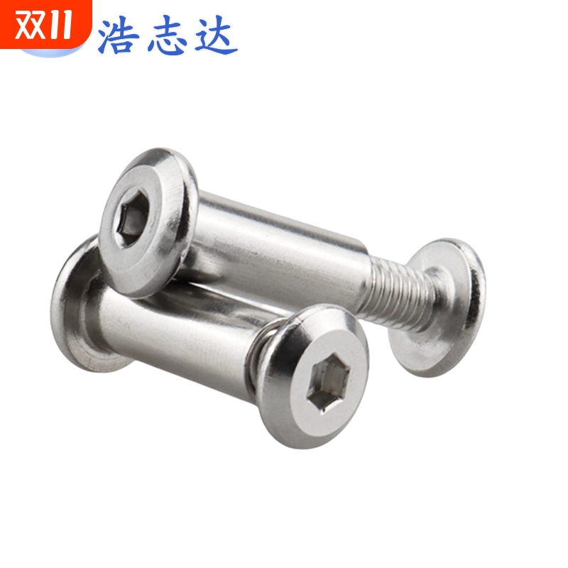 304不锈钢倒边内六角子母对锁螺丝账本钉对接公母螺钉儿童床螺栓