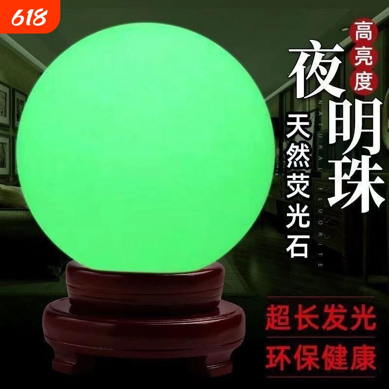 夜明珠夜光球夜光石头装饰摆件工艺品客厅饰品发光荧光镇宅光的
