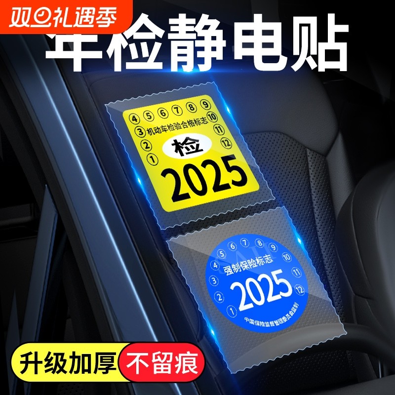 汽车用静电贴etc行车记录仪透明保险合格年检标志审车标贴纸玻璃