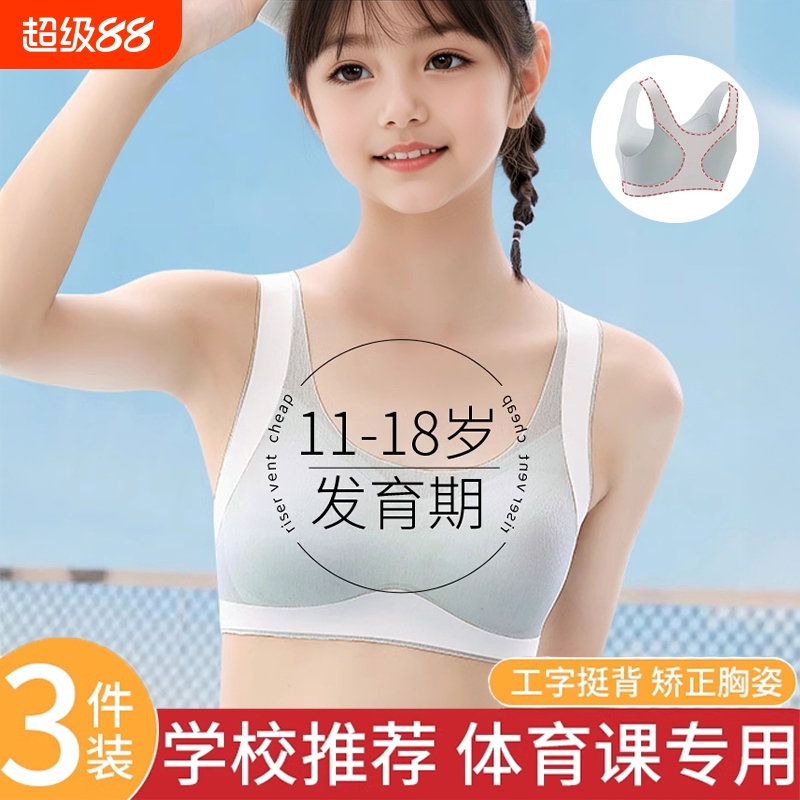发育期少女初中学生运动文胸青春期女孩高中生防震背心女大童内衣