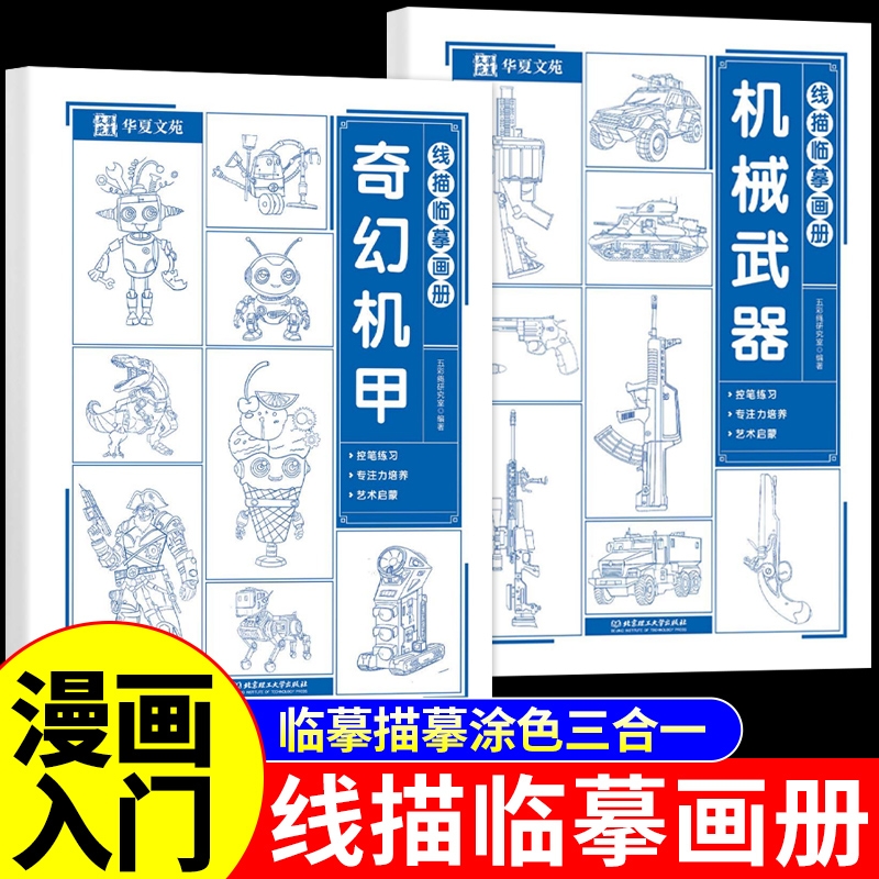 线描临摹画册漫画入门手绘描摹本动漫人物线稿描绘儿童描画美少女古风人物绘画画画基础自学教程指南白描素描临摹卡通素描书教材Q