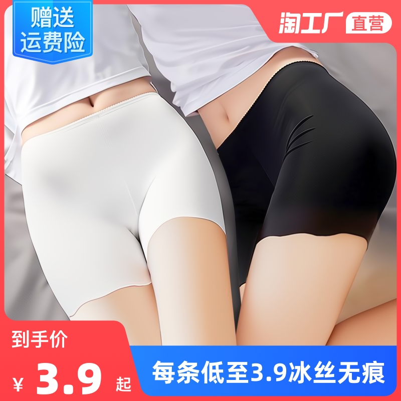 无痕白色打底防走光安全裤女夏薄款紧身不卷边冰丝保险短裤可外穿