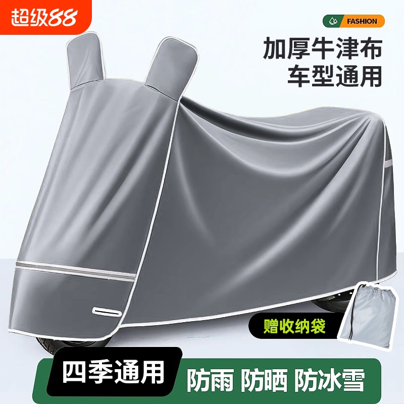 电动车车罩防晒隔热防水摩托车衣