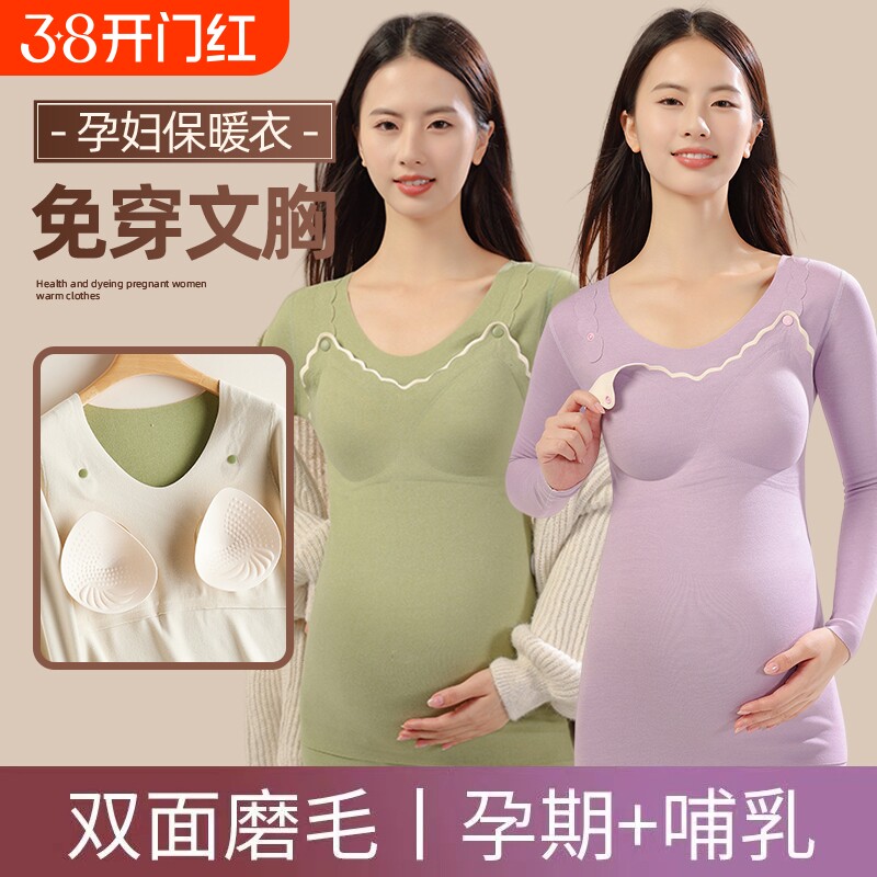 孕妇保暖内衣上衣秋衣秋裤套装秋冬加绒产后哺乳打底衣喂奶睡衣女