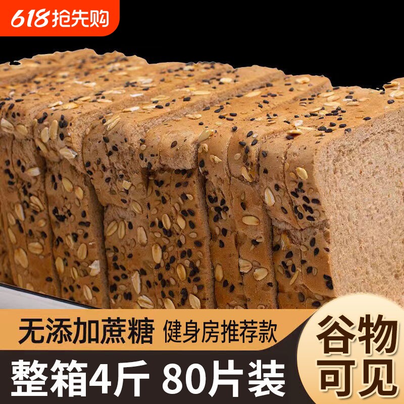 全麦面包0脂肪黑麦无糖精低卡吐司片代餐食品减健身饱腹粗粮早餐