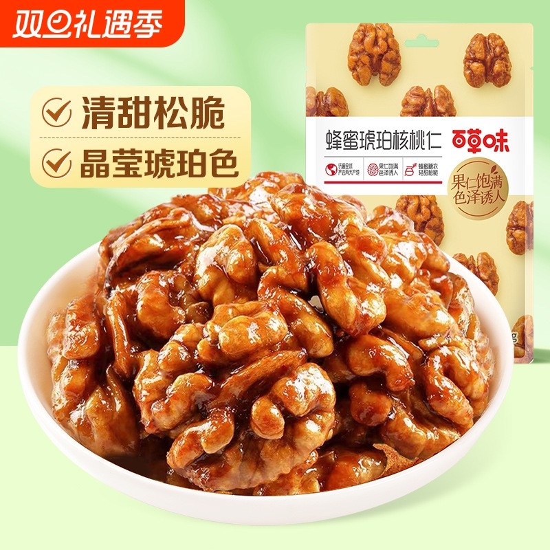 百草味蜂蜜琥珀核桃仁袋装即食熟核桃仁坚果干果休闲零食送礼解馋