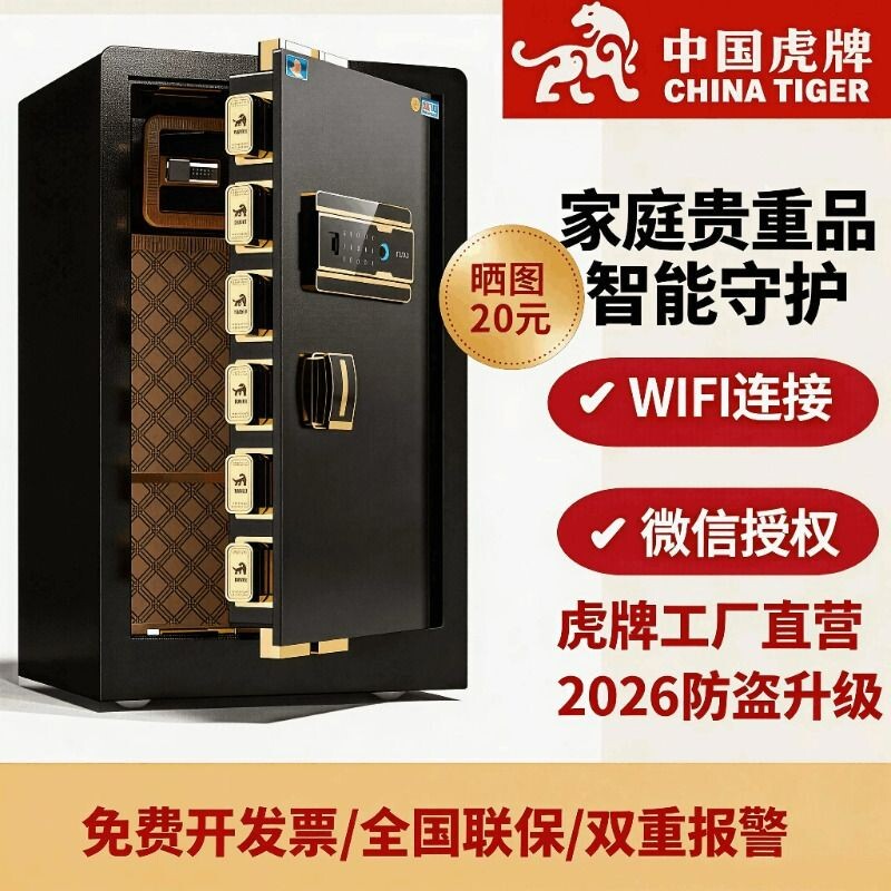 虎牌保险柜家用小型防盗45cm/60/70/80/1米 /1.2/1.5保险箱办公大型全钢指纹密码wifi智能床头柜防撬2026新款