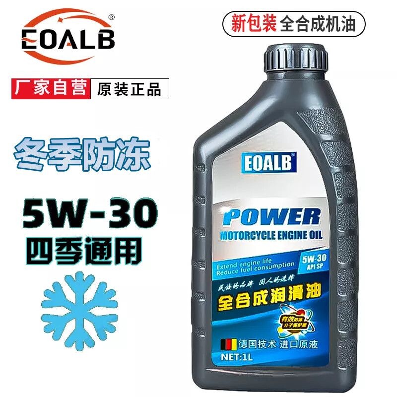 摩托车冬季防冻机油全合成机油通用踏板弯梁三轮车四冲程5w30机油
