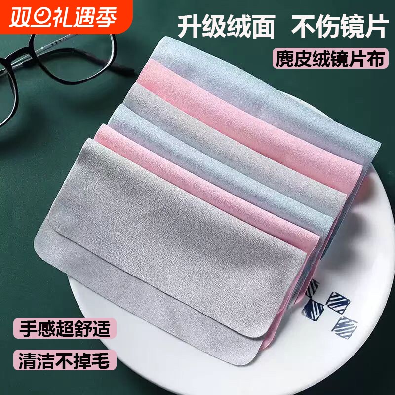 眼镜布专业超细纤维麂皮绒手机电脑屏幕清洁专用不伤镜片擦布柔软
