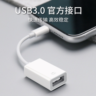 otg转接头适用苹果手机u盘转换器iPhone转换头macbook平板iPad通用多功能数据线USB3.0下载外接相机鼠标U优盘