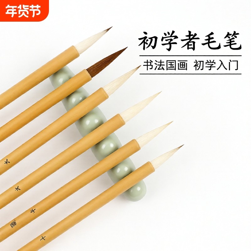 练字绘画推荐初学入门白云毛笔狼毫兼毫书法专用国画羊毫大中楷墨汁文房用品水碟宣纸毛边纸竹子成人儿童学生