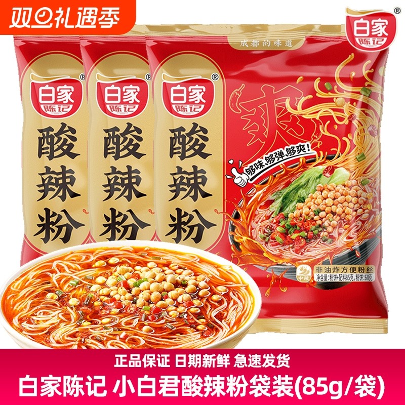 白家陈记85g酸辣粉超市同款速食正宗四川寝室粉丝米线宿舍泡面