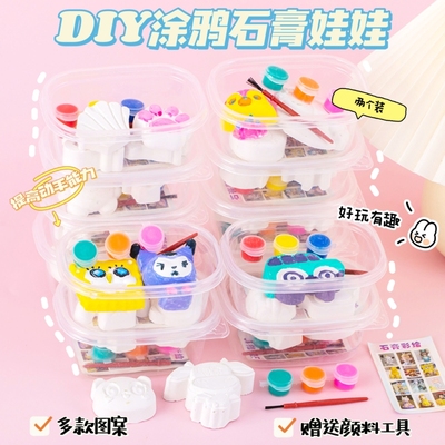 儿童diy涂鸦石膏娃娃白胚涂色娃娃袋装迷你彩绘玩具颜料涂画上色